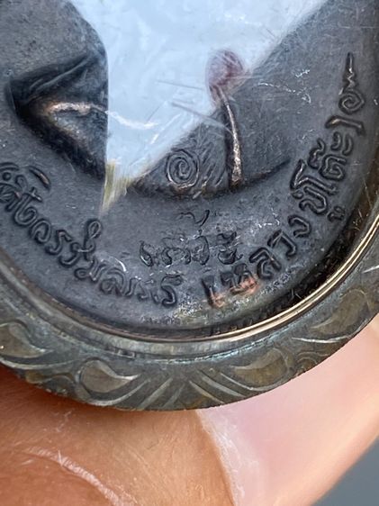 เหรียญหลวงปู่โต๊ะ รูปที่ 5