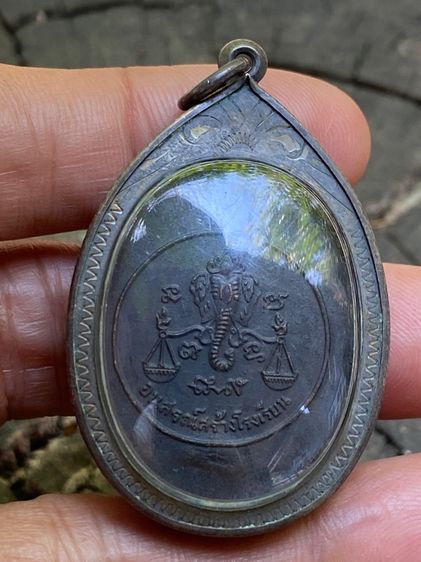 เหรียญหลวงปู่โต๊ะ รูปที่ 2