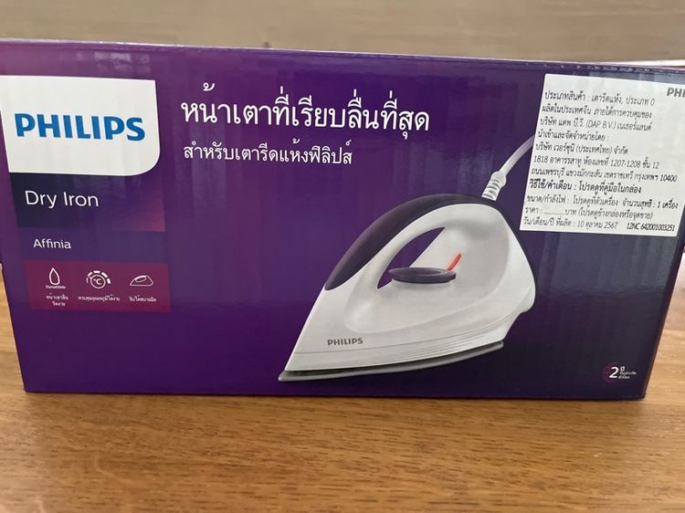 เตารีดPhilips