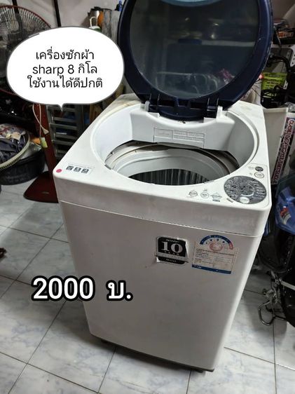 เครื่องซักผ้าใช้งานได้ปกติ ราคาตามรูป