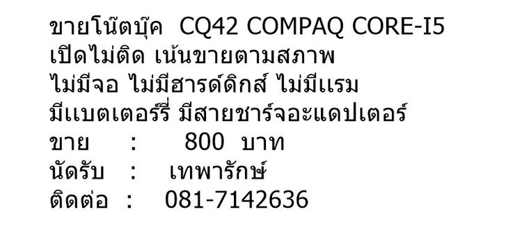 ขายโน๊ตบุ๊ค  CQ42 COMPAQ CORE-I5  เปิดไม่ติด เน้นขายตามสภาพ  รูปที่ 2