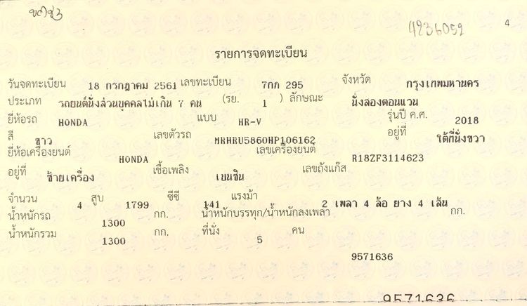 Honda HR-V 2018 1.8 E Limited Utility-car เบนซิน ไม่ติดแก๊ส เกียร์อัตโนมัติ ขาว รูปที่ 2