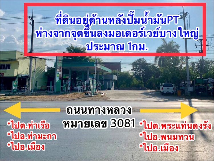 ให้เช่าที่ดินเปล่า ทำเลทอง อยู่หลังปั๊มPT เนื้อที่1ไร่กว่า ทำเลดี แหล่งชุมชน ติดวัดตะคร้ำเอน รูปที่ 2