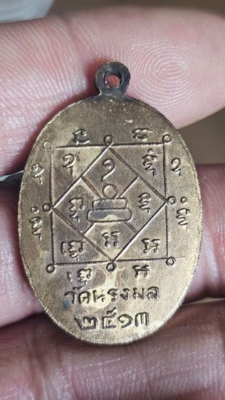 เหรียญหลวงพ่อเขียววัดทรงมลปี 2513(ติดจองแล้วครับรอโอนเงิน) รูปที่ 5