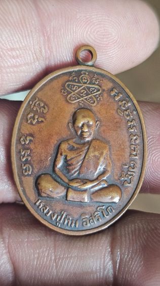 เหรียญเจริญบารมีหลวงพ่อสาครวัดหนองกลับปี2535