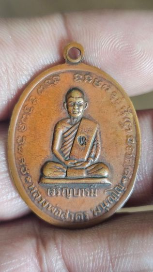 เหรียญเจริญบารมีหลวงพ่อสาครวัดหนองกลับปี2535 รูปที่ 6