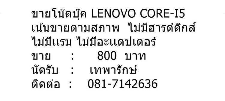 ขายโน๊ตบุ๊ค Lenovo Core - i5 ขายตามสภาพ ไม่มีเเรม ไม่มีสายชาร์จ ไม่มีอะเเดปเตอร์  รูปที่ 2