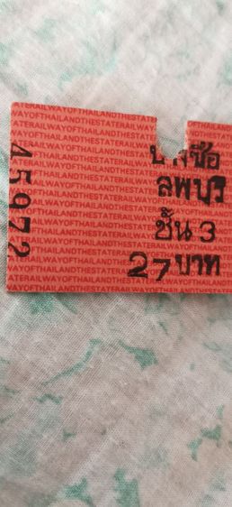 ขายเหมาตั๋วรถไฟรุ่นเก่า