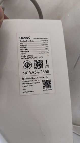 พัดลมติดผนัง 18 นิ้ว hatari รูปที่ 5