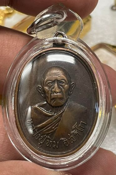 เหรียญหลวงปู่ทิมวัดแม่น้ำคู้