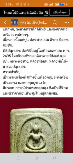 พระสมเด็จเกศไชโย รูปที่ 10