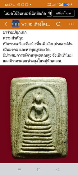 พระสมเด็จเกศไชโย รูปที่ 11