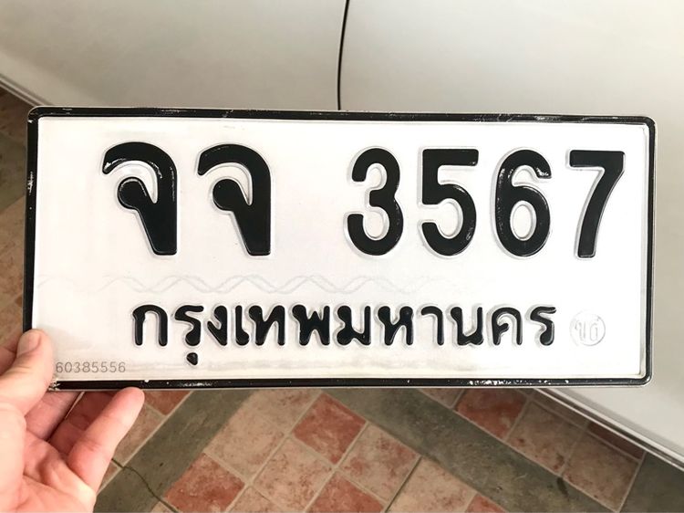 ขายเลขทะเบียนรถยนต์ เลขสวยหมวดเก่า 3567