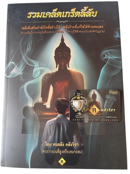 ผานไถ หลวงปู่เดินหนอิเกสาโร