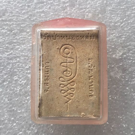 พระเครื่อง รูปที่ 2