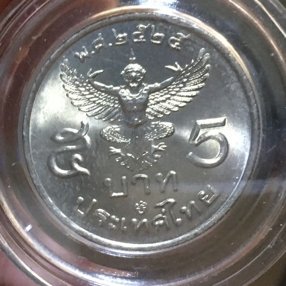 เหรียญ5บาทปี2525โค๊ต26