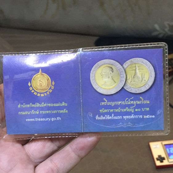 เหรียญ10บาทปี2531 รูปที่ 3