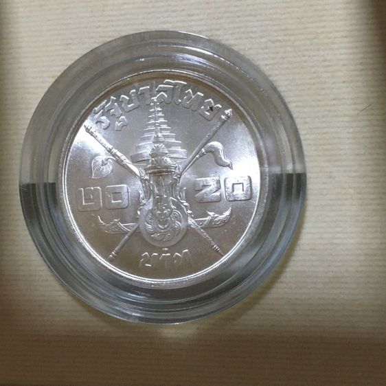 เหรียญเงิน20บาท3รอบ รูปที่ 2