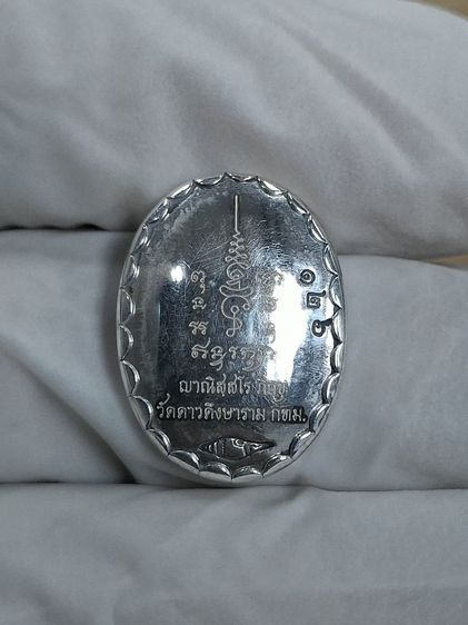 ล็อคเก็ตพระมหาอิสระ วัดดาวดึงฯ รูปที่ 3