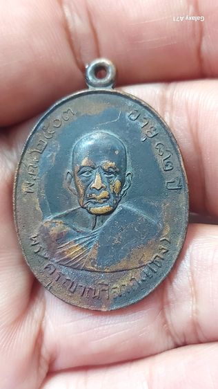 เหรียญหลวงพ่อแดง รูปที่ 5
