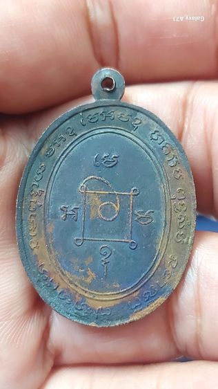 เหรียญหลวงพ่อแดง รูปที่ 6