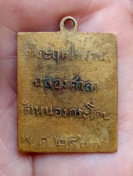 เหรียญหลวงพ่อพวงปี2470 รูปที่ 3