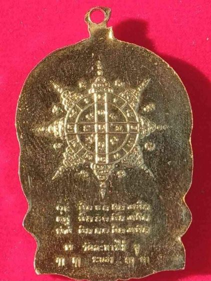 เสมาลปทิมวัดระหารไร่ปี18 รูปที่ 2