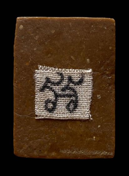 แหวกม่านพิมพ์ต้อ หลวงพ่อกวยวัดโฆษิตาราม ชัยนาทปี23รุ่นแรก บล็อคหินมีดโกน เนื้อผงน้ำมัน หลังยันต์จีวร นิยมมาก แท้ทันสวย รูปที่ 2