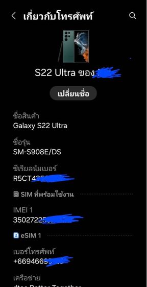 Samsung galaxy S22ultra สีเขียว 12ทับ256 gb สภาพเหมือนใหม่ รูปที่ 15