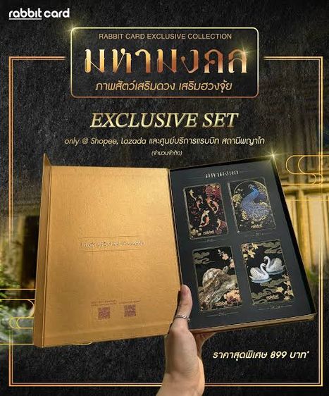 บัตรแรบบิทคอลเลคชันพิเศษ มหามงคล