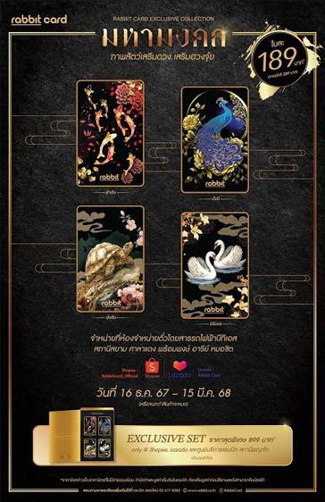 บัตรแรบบิทคอลเลคชันพิเศษ มหามงคล รูปที่ 2