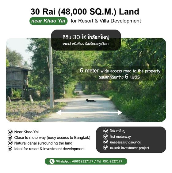 ที่ดิน 30 ไร่ ใกล้เขาใหญ่ เหมาะสำหรับพัฒนารีสอร์ท พูลวิลล่า รูปที่ 2