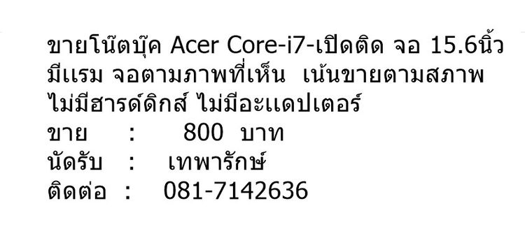 ขายโน๊ตบุ๊ค Acer Core-i7-เปิดติด  จอ 15.6นิ้ว  เน้นขายตามสภาพ รูปที่ 6