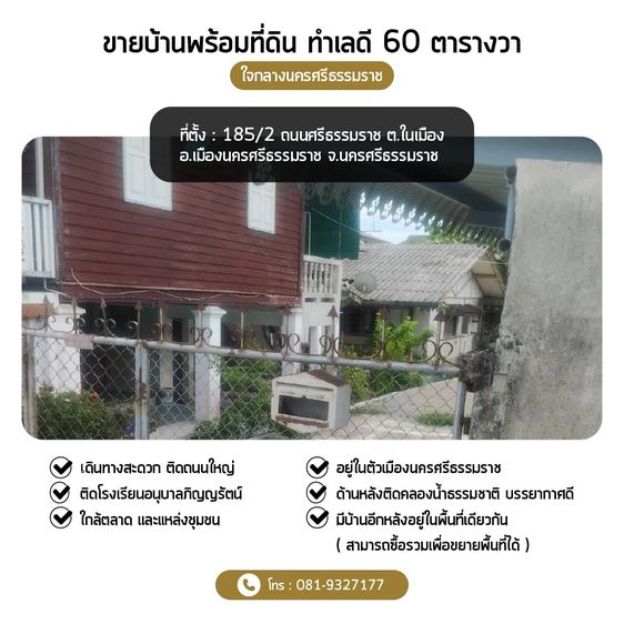 ขายที่ดินพร้อมบ้าน (เหมาะสำหรับรีโนเวทหรือสร้างใหม่) ใจกลางนครศรีธรรมราช 60 ตารางวา รูปที่ 3