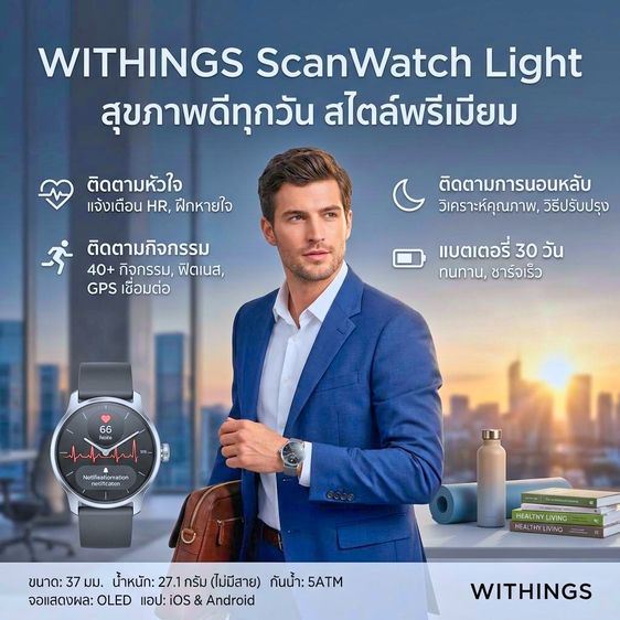 Withings ScanWatch Light l สมาร์ทวอทช์ นาฬิกาข้อมือ ไฮบริด เพื่อสุขภาพ แบต 30 วัน รูปที่ 5