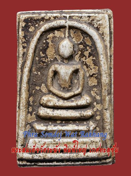 สมบัติบ้าน พระสมเด็จวัดระฆัง พิมพ์ใหญ่ เกศทะลุซุ้ม เนื้อลงรักน้ำเกลี้ยง