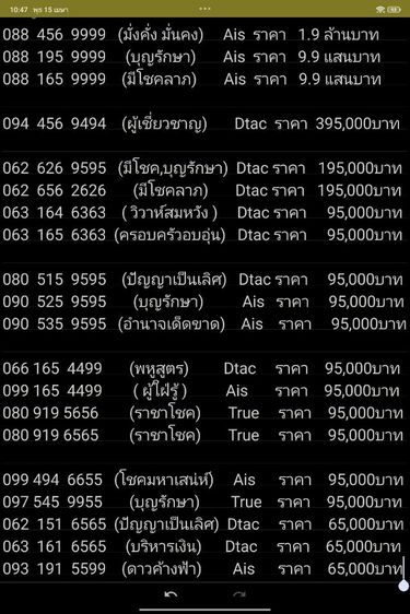 เบอร์สวย เบอร์มงคล เบอร์คู่รัก เบอร์ครอบครัว