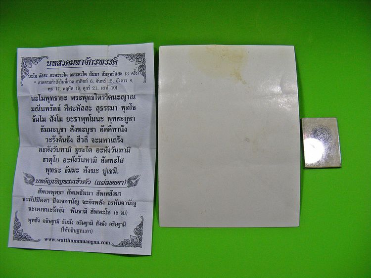 พระผงจักรพรรดิ์หลวงปู่ดู่ รูปที่ 7