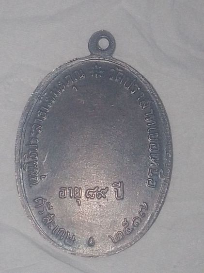 เหรียญหลวงพ่อมุม รูปที่ 2