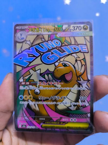 Pokemon Card Mega Dragonite ex  M2a MEGA Dream 