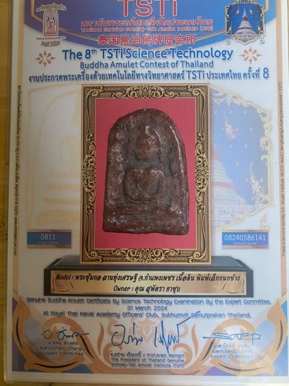 พระเครื่อง