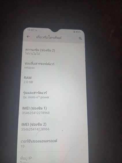 โทรศัพท์โมโตเเรม2 รูปที่ 2