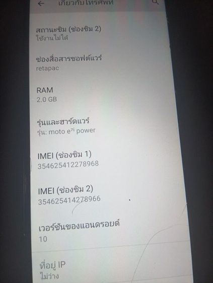 โทรศัพท์โมโตเเรม2 รูปที่ 3