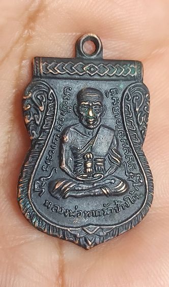 เหรียญหลวงปู่ทวด รูปที่ 8