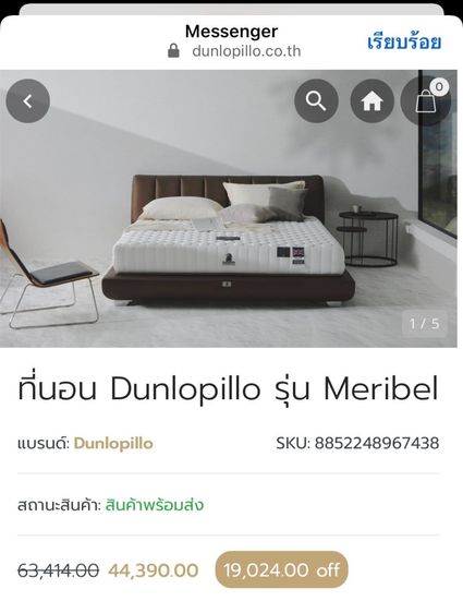 ฟูกนอน Dunlopiilo รุ่น Maribel รูปที่ 2