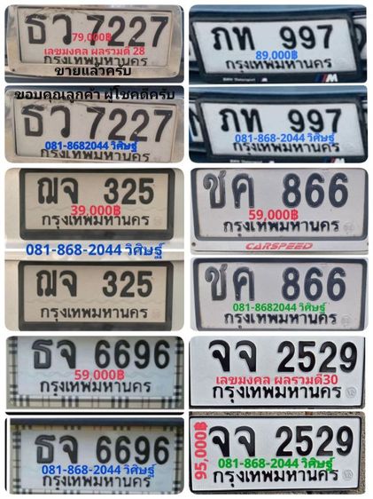 ป้ายทะเบียนสวย เลขมงคล ภท997กทม พร้อมบริการครับ