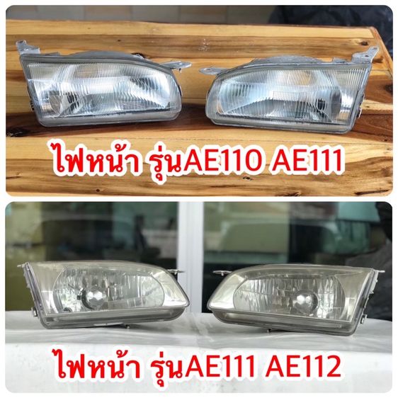 ไฟหน้าของแท้โตโยต้ารุ่นตูดเป็ด ตองหนึ่ง ไฮทอร์ค AE110 AE111 AE112 คุณภาพดี สภาพดี ใช้งานดีปกติ