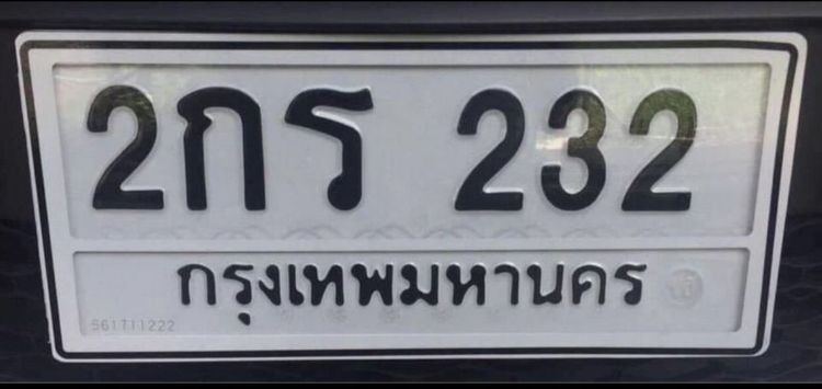 ทะเบียนมงคล รูปที่ 3