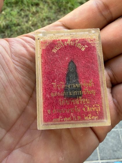 พระเครื่องคณาจารย์ รูปที่ 8