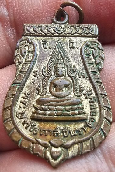 เหรียญพระพุทโธภาสชินราชจอมมุณี วัดสารนาถธรรมาราม ปี 2506 รูปที่ 5